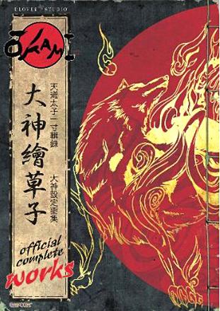 Okami Official Complete Works