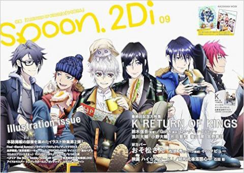 Spoon 2di 2015 vol.9 (Japansk)