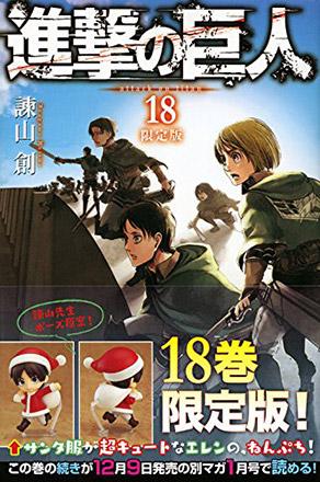 Attack on Titan vol 18 limited edition (Japansk)