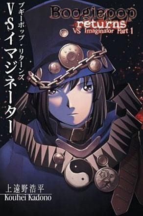 Boogiepop Returns Novel: VS the Imaginator Part 1