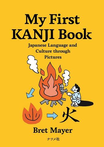 My First Kanji