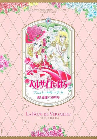 Love and Gratitude Rose of Versailles 50th Anniversary Book (Japansk)