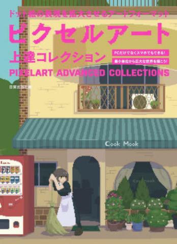 Pixelart Advanced Collection (Japansk)