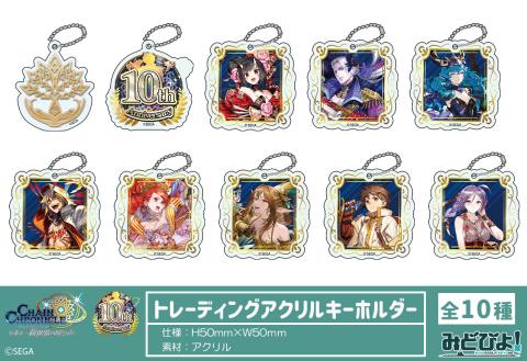 Trading Acrylic Key Chain (Blind Pack)