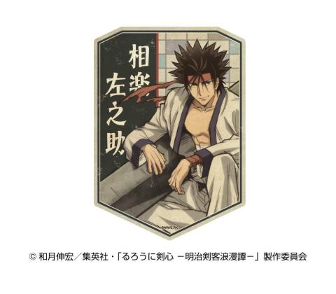 Travel Sticker 3 Sagara Sanosuke