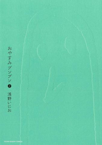 Goodnight Punpun vol. 2 (Japansk)