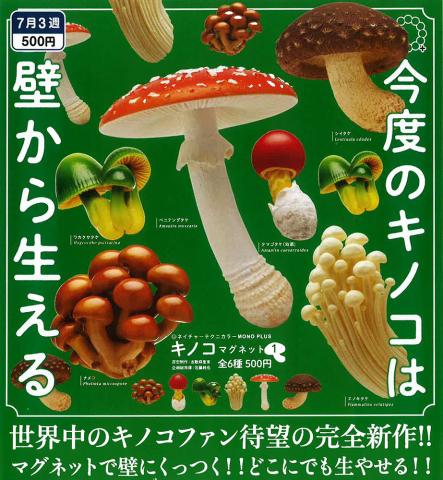 Mushroom Figure Magnet 1 (Capsule)