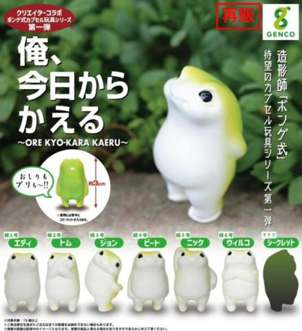 Ore Kyo-kara Kaeru Frog (Capsule)