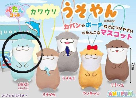 Mini Plush: Usso Otter Mascot (Utter)