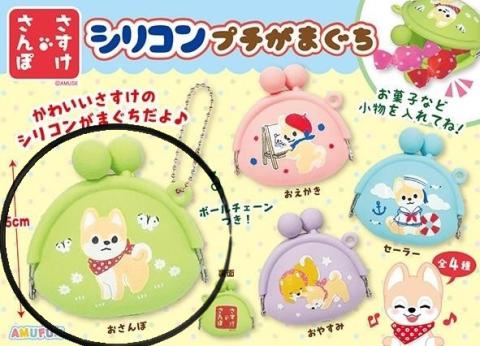 Sasuke Silicone Petit Purse Green