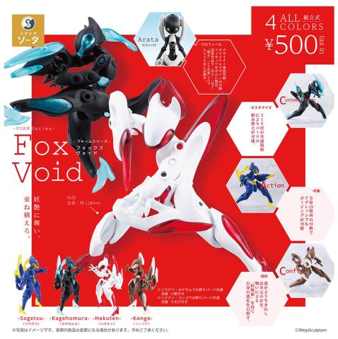 FORM Series Fox Void Figure (Capsule)