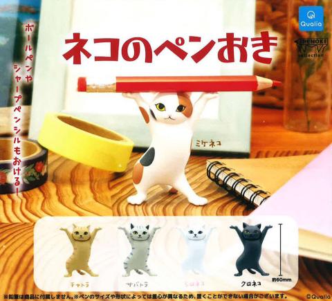 Cat's Pen Stand 2 (Capsule)