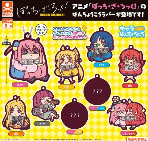 Bocchi the Rock! Chara Bandage Rubber Mascot (Capsule)