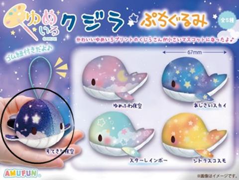 Whale Mini Hanger Plush: Beautiful Night Sky