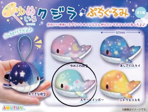 Whale Mini Hanger Plush: Star Rainbow