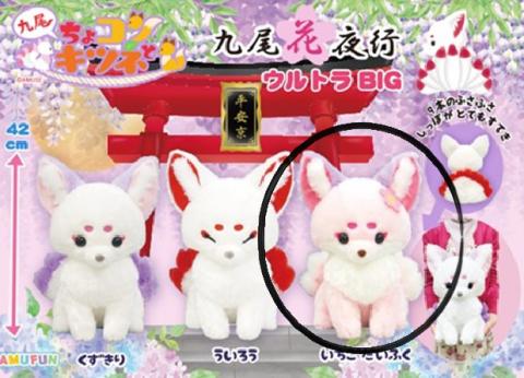 Fox Plush Ultra Big: Strawberry Daifuku Kyuubi