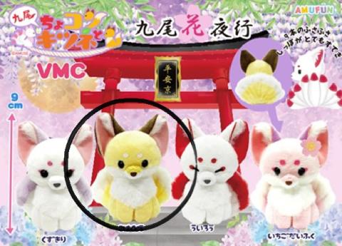 Fox Plush Mini: Kohakuto Kyuubi