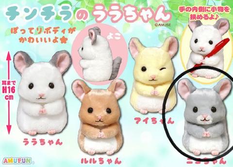 Chinchilla Small Plush: Nico-chan