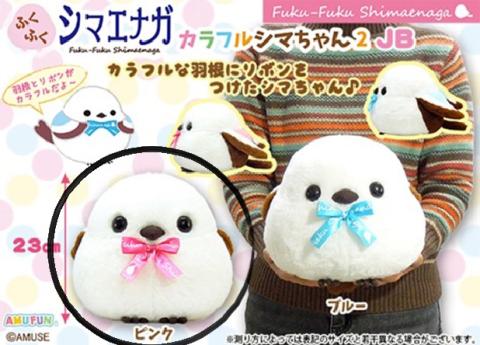 Shimaenaga Plush Big: Colorful Ribbon Pink