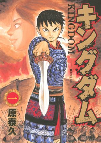 Kingdom Vol. 1 (Japansk)