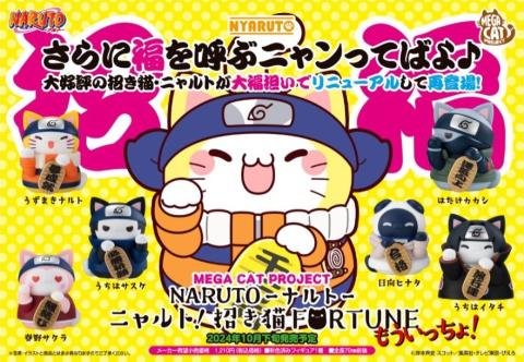 Mega Cat Projec Nyaruto Maneki-neko Fortune Mouiccho! (Blind Box)