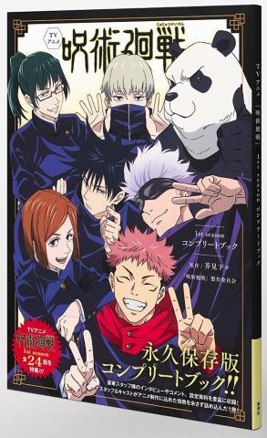 Jujutsu Kaisen: TV Anime 1st Season Complete Book (Japansk)