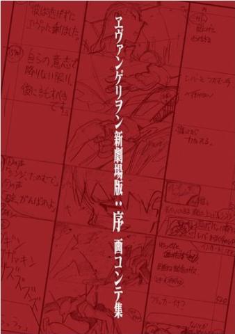 Neon Genesis Evangelion: 1.0 You Are (Not) Alone Storyboard Collection (Japansk)