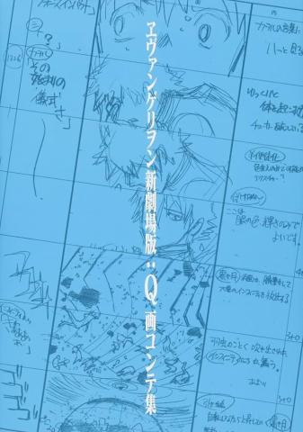 Neon Genesis Evangelion: 3.0 You Can (Not) Redo Storyboard Collection (Japansk)