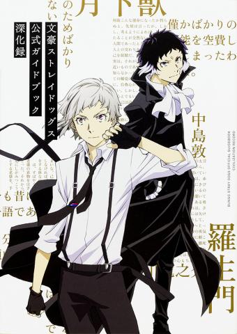 Bungo Stray Dogs: Official Guide Book Record Civilization Shinkaroku (Japansk)