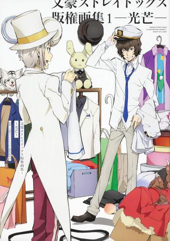 Bungo Stray Dogs: Illustration Works 1 - Shaft of Light (Japansk)