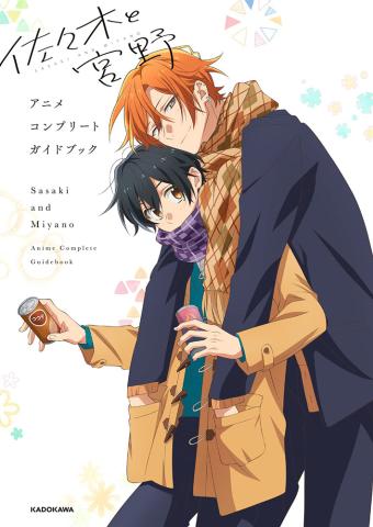 Sasaki & Miyano Anime Complete Guidebook (Japansk)