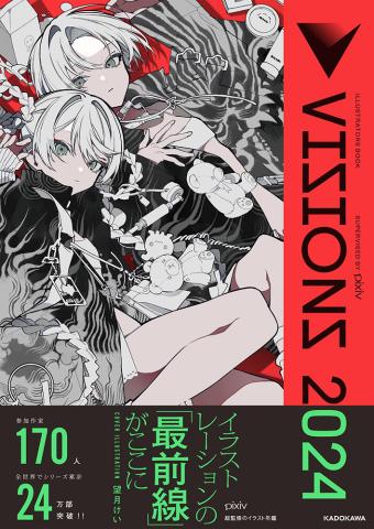 VISIONS 2024 Illustrators Book (Japansk)