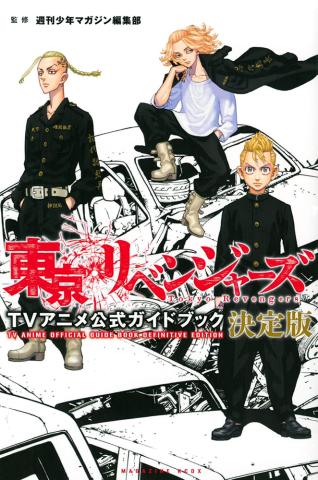 Tokyo Revengers TV Anime Official Guidebook Definitive Edition (Japansk)