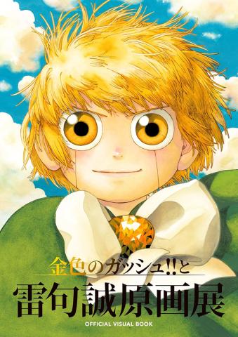 Zatch Bell! Makoto Raiku Art Exhibition Official Visual Book (Japansk)