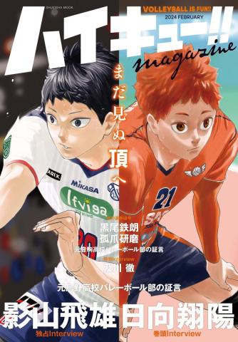 Haikyu!! Magazine 2024 February (Japansk)