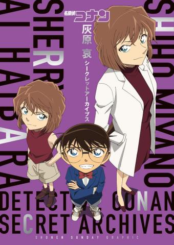 Detective Conan Secret Archives: Ai Haibara & Shiho Miyano (Japansk)