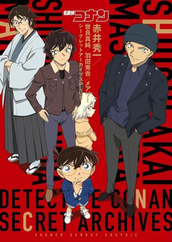 Detective Conan Secret Archives: Shuichi Akai & Masumi Sera (Japansk)