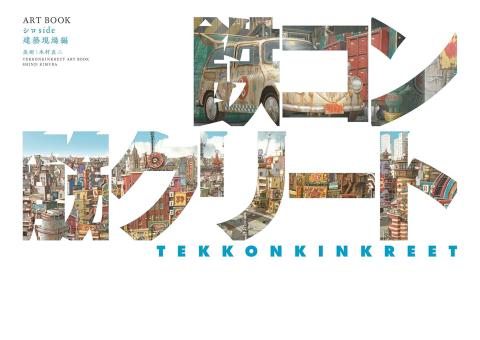 Tekkonkinkreet Film Artbook Shiro Side: Construction site (Japansk)