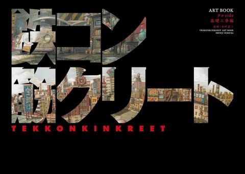 Tekkonkinkreet Film Artbook Kuro Side: Foundation Work (Japansk)