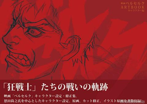 Berserk: Movie Artbook - Character Edition (Japansk)