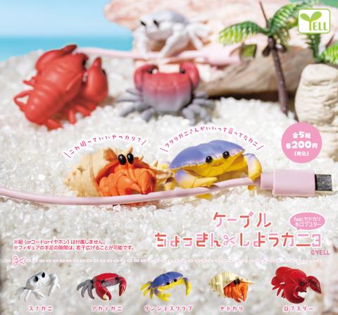 Let's Snip the Cable Crab 3: Hermit Crab & Lobster (Capsule)