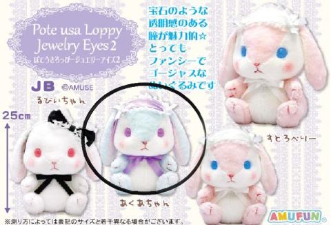 Bunny Plush Big: Aqua-chan Jewel Eyes