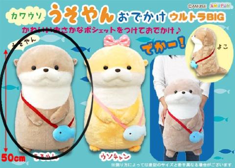 Otter Plush Ultra Big: Usoyan Outing