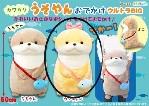 Otter Plush Ultra Big: Uso-chan Outing