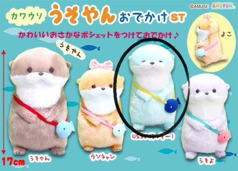 Otter Plush Small: Usso Outing