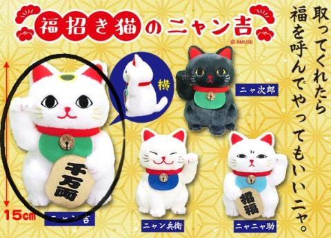 Lucky Cat Plush Medium: Nyankichi