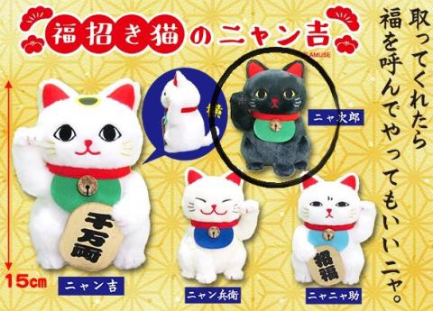 Lucky Cat Plush Medium: Nyajiro