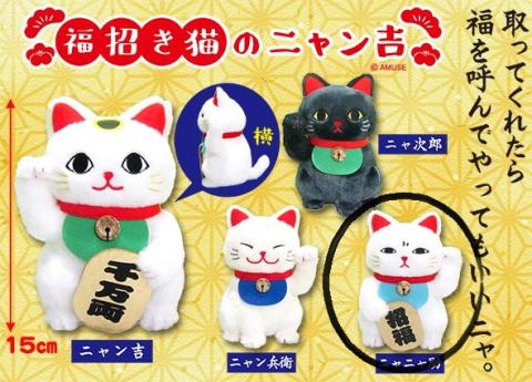 Lucky Cat Plush Medium: Nyanyasuke