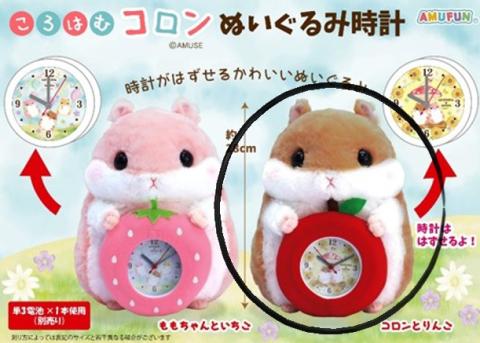 Plush Hamster Clock: Coron & Apple