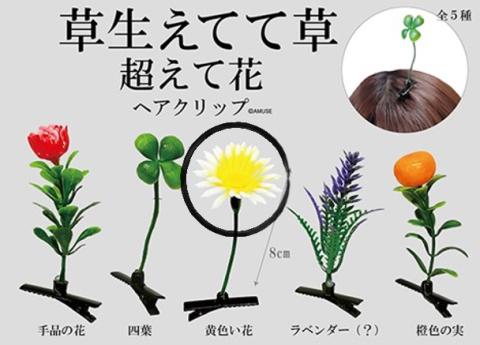 Plant Sprout Hair Clip Vers. 1: Yellow Flower